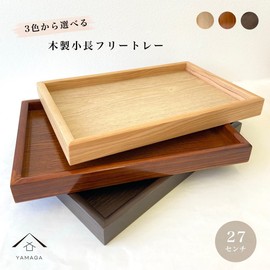 Yamaga Lacquerware Shop Tray Obon 9 inch (9 cm) Long Free Tray Tray Cafe Tray Stylish Wooden (Ebony Style)