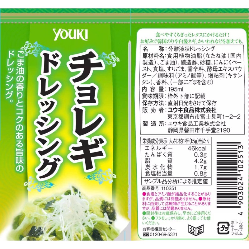 Youki Japanese Korean Youki Choregi Dressing Salad Sauce Seasoning Dip