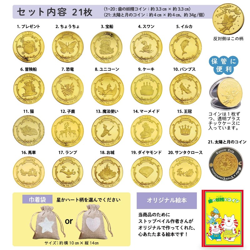 【Childcare Worker Recommended】RERACO Tooth Fairy Coin 21 Pieces with Stop