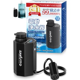 SAKUTTO Portable Water Purifier, Electric Water Purifier, Filter, Outdoor, Disaster, Japanese Genuine Product, Introduced in TBS Adventure Boys Escape Island