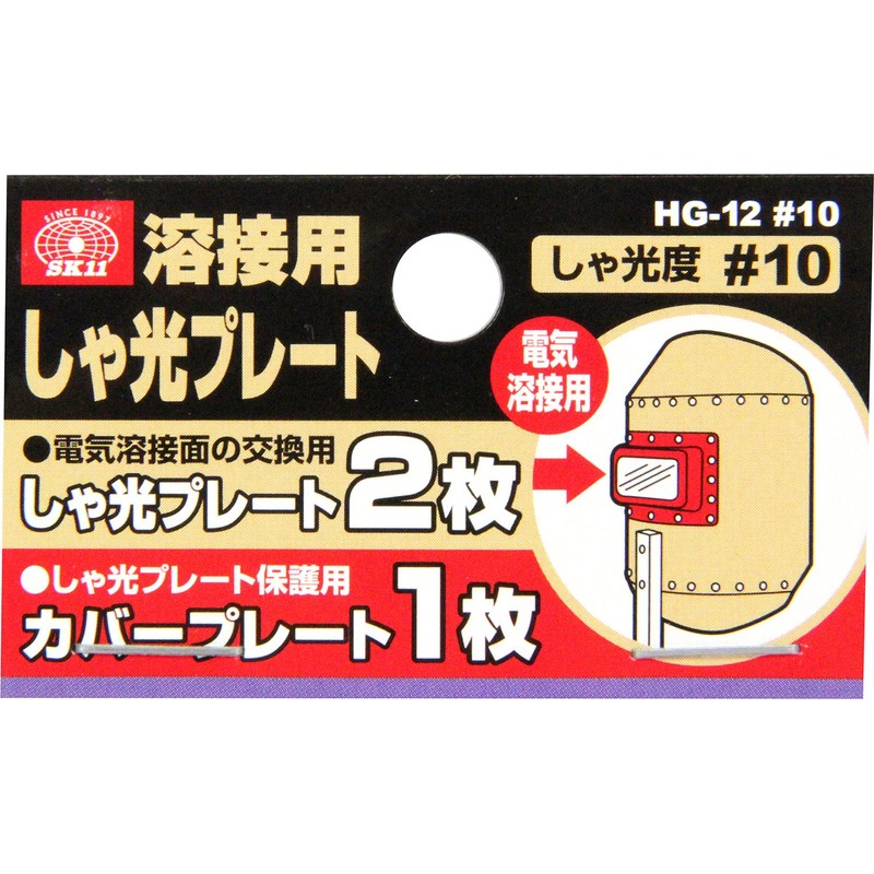 SK11 Welding Shining Lens #10 HG-12 10# 2PCS