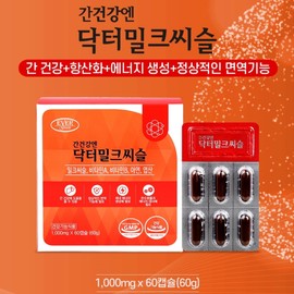 Liver Health Helpful Milk Thistle Function Silymarin 60 Tablets / 간 건강 도움 밀크씨슬 기능 실리마린 60정