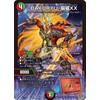 Duel Masters Royal Road W BAKURYU - Very Rare Evil God vs Evil God II ~Jasin in the Shell (DM25-RP2) | Duema Fire/Nature Civilization Creature