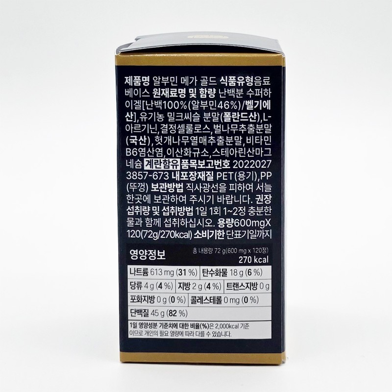 Natural Engraved Albumin Mega Gold 120 tablets / 자연새긴 알부민