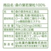 山本漢方製薬 桑の葉粒100% 280粒