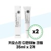 [Kioskin] Kioskine Dipanthenol Cream 35ml x 2 / [키오스킨] 키오스킨 디판테놀 크림 35ml x 2개