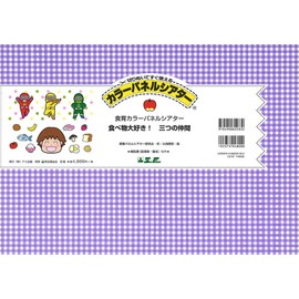 I Love Food. Three Friends (Learning for panel Theater and Delicate 8pcs) Part Number: 8590 – 1061 