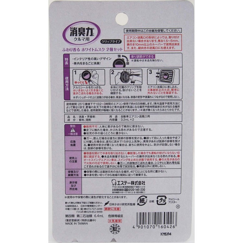 Car Deodorizing Power Clip Type, White Musk Scent, Set of