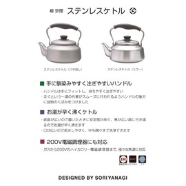 Sori Yanagi Stainless Steel Kettle, 0.6 gal (2.5 L), Induction Compatible, Mirror