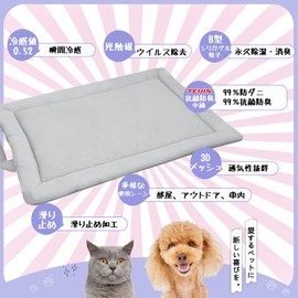 SunshineLife Pet Mat, TEIJIN Filling, 99% Permanent Deodorizing and Dust Mites, For Dogs and Cats, Summer, Q-MAX 0.52, Cool, Double Antibacterial, Odor Resistant, Permanent Dehumidification, Dog