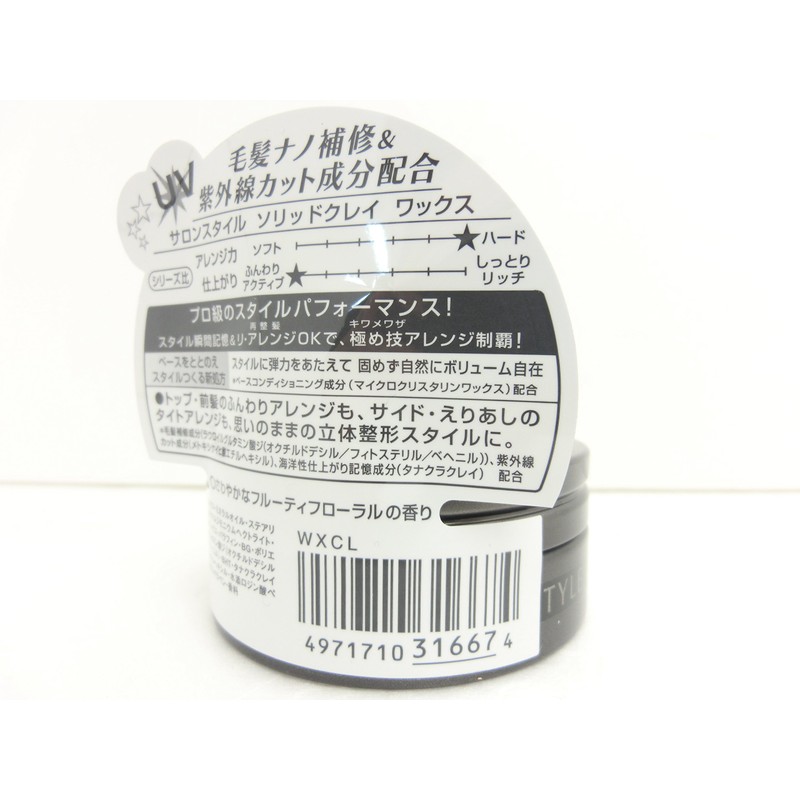 Kose Salon Style Solid Clay Hair Wax (Hair and Makeup)