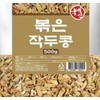 500g Dried Roasted Sword Bean (Canavalia gladiata) OM