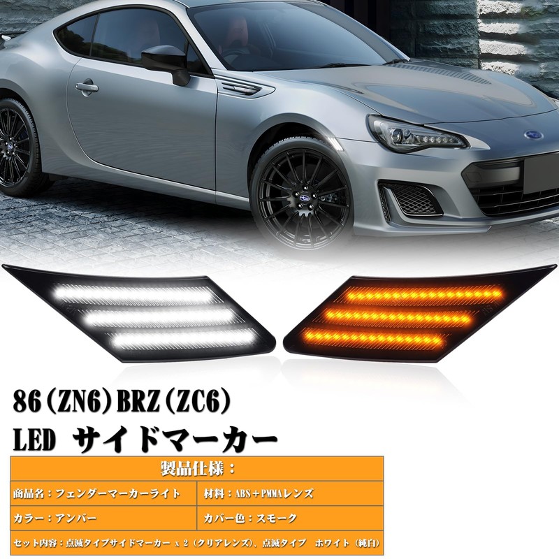 POPMOTORZLED Side Marker Toyota 86 (H24.4-/ZN6) BRZ (H24.3/ZC6) 48 LED