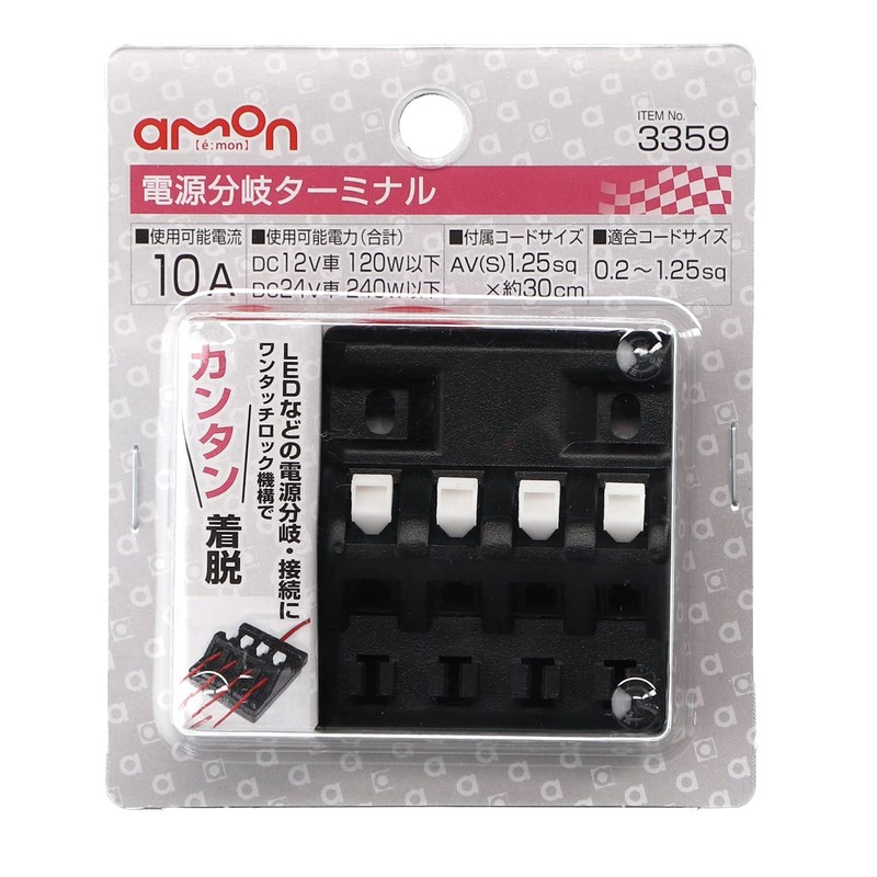 amon 3359 Power Supply Branch Terminal, DC 12 V, 120