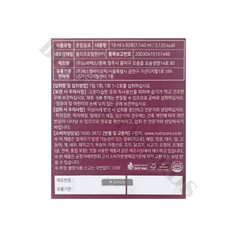 NutriCore 뉴트리코어 WCS 맥스 아르기닌 19ml x 60포 2개월분 믹스베리맛