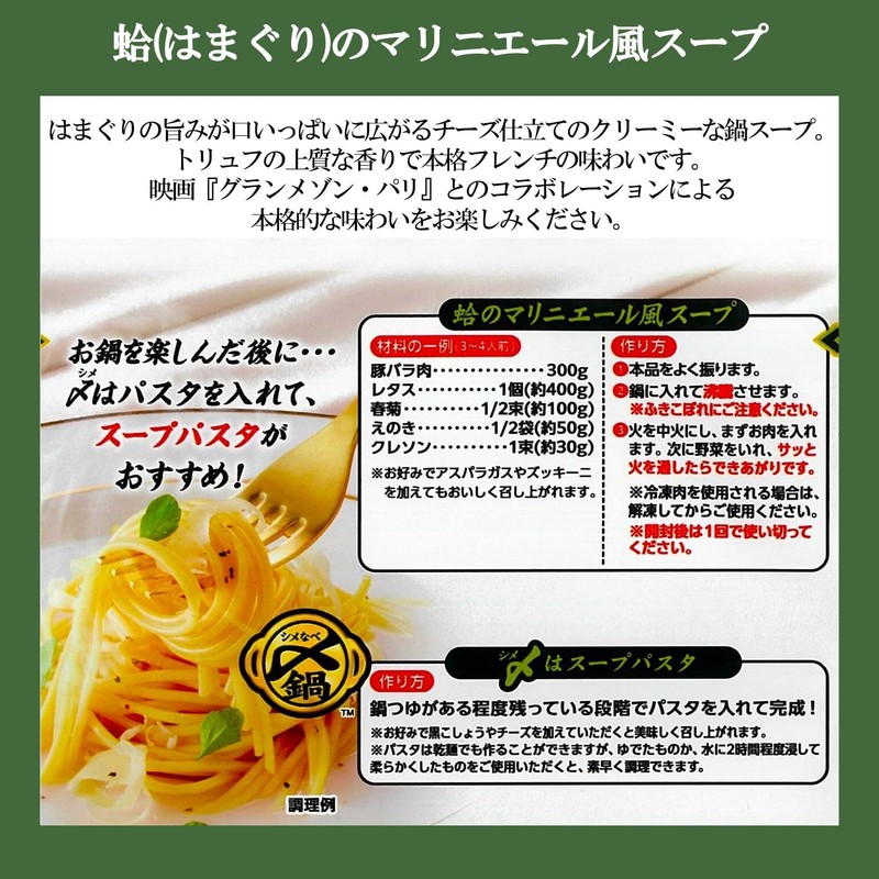 Mitsukan Delicious Truffle Scented Mariniere-Style Soup ~ Cheese Tailoring ~