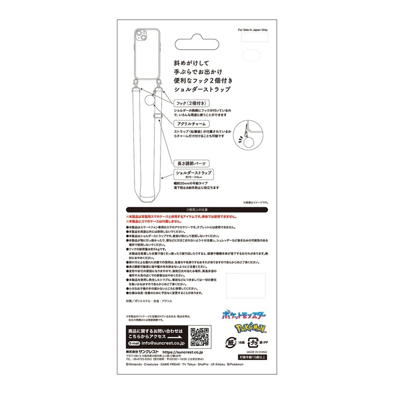 Sancrest ISB-PM31 Flat Strap Pikachu Shoulder Strap