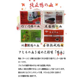 Choose from 4 Types of Duck Blood Genuine Duck Blood Duck Hot Pot Dish, Hot Pot, Hair Blood, Stir-fry Fry Food, Chinese Ingredients (10.6 oz (300 g) x 5 Pieces)