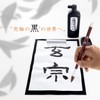 Sumikundo 11824 Black Genso Ink for Works