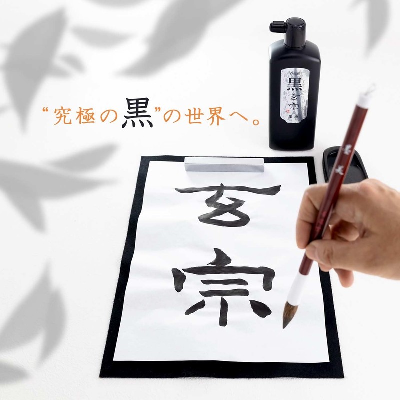 Sumikundo 11824 Black Genso Ink for Works