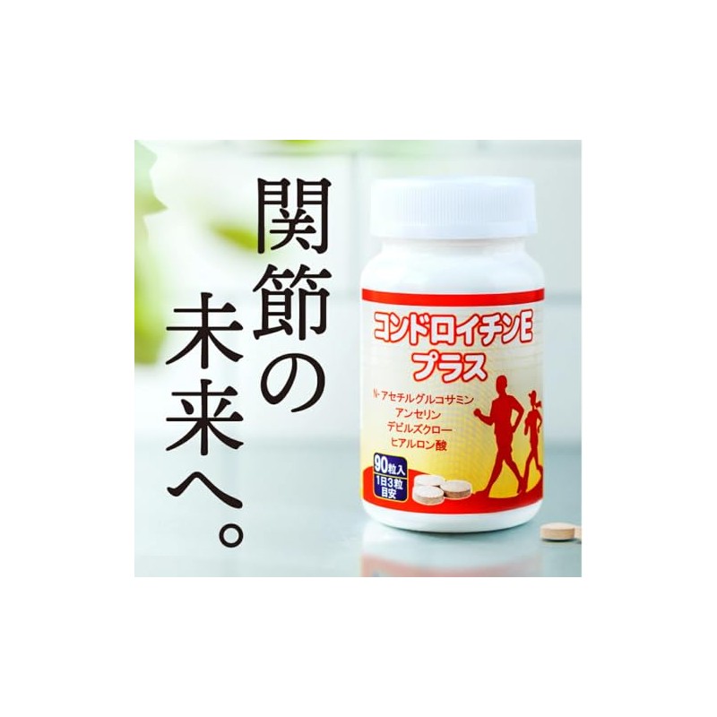 ラメール コンドロイチンEプラス 90粒 サプリメント
