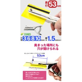 FUNKS Hole Punch, 1 Hole, Single Hole, Hole Diameter: 0.2 inches (6 mm), 0.3 inches (3 mm), 0.3 inches (8 mm), Office Machine, Deep Hole, Depth 2.1 inches (53 mm), Punch (0.3 inches (8 mm)