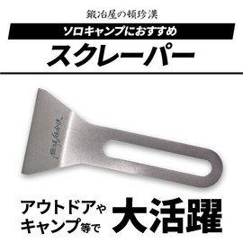 Kajiya no Tonchenkan Scorch Remover Heller Scraper Spatula, Fits in Mess Tin, Solo Camping, Iron Plate, Stainless Steel