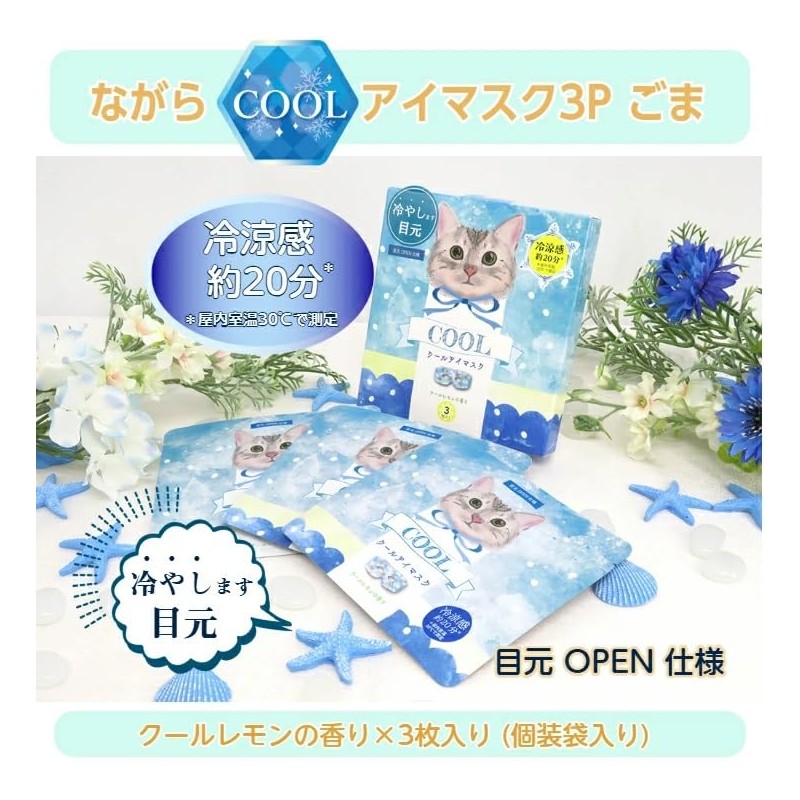 Cool Eye Mask, OPEN for Eyes, Cool Eye Mask, Sesame,