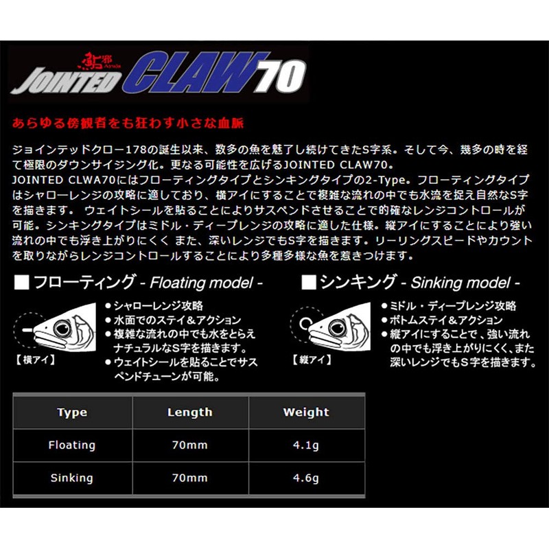 GAN CRAFT Joined Claw Lure, Ayu Evil 70 S #04