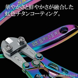SK11 SPIDER SPD-B250P Aluminum Bolt Clipper, Bend Handle, Rainbow Titanium, 9.8 inches (250 mm)