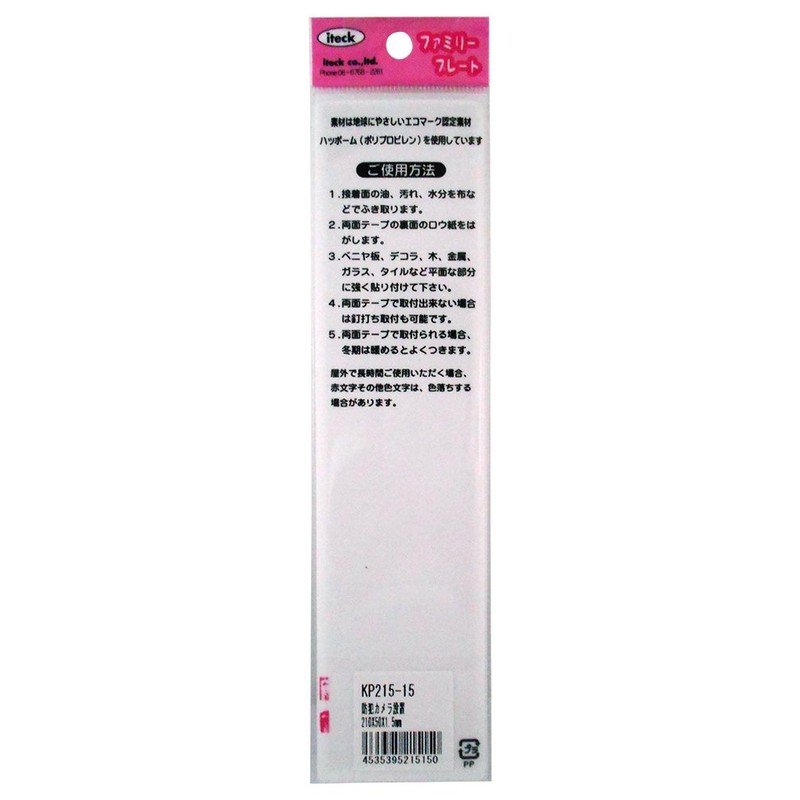 Hikari Plate Security Camera Installation KP215-15