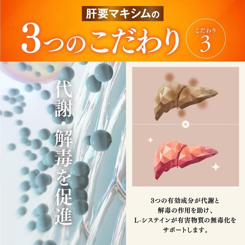 公式 肝要マキシム 【指定医薬部外品】45錠 ツラい腰 ツラい肩 腰の不調 肩の不調 グルクロノラクトン タウリン L-システイン