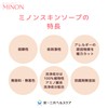 Minon Skin Soap, 2.8 oz (80 g), Weak Acid, Simple