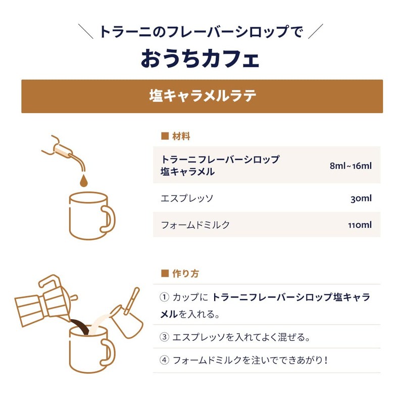 Torani Salted Caramel Syrup 12.7 ounce