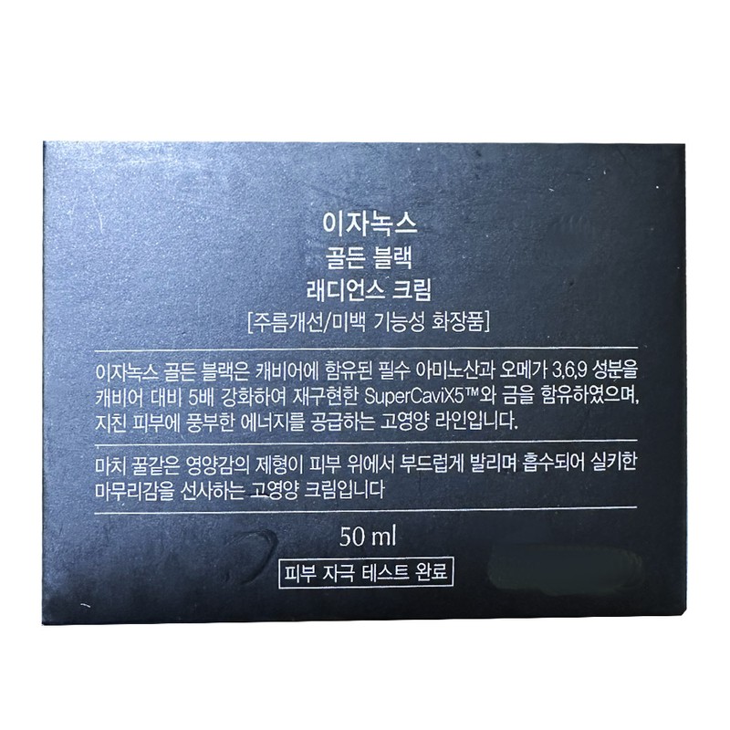 Isa Knox Golden Black Radiance Cream 50ml / 이자녹스 골든