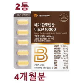 Daewoong Life Science Mega Pantothenic Acid Biotin 10000 Efficacy Recommended 120 Tablets 4 Months Supply / 메가 판토텐산 비오틴 10000 효능 추천 120정 4개월분