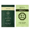Disposable Serene Shampoo 50pcs + Conditioner 50pcs Disposable travel portable, 7pcs / 일회용 서린 샴푸 50개 +컨디셔너50개 여행용 1회용 휴대용, 7개