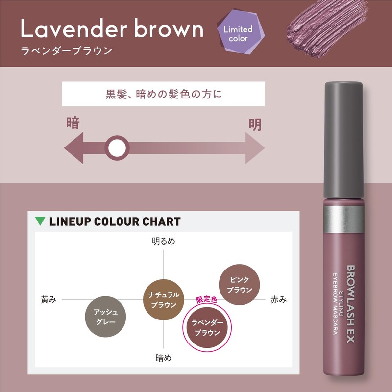 Brow Lush EX Styling Eyebrow Mascara, Lavender Brown (Instantly Applied