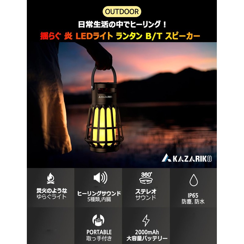 KAZARIKO Flickering Flame LED Light Lantern with Speaker Built-in Healing