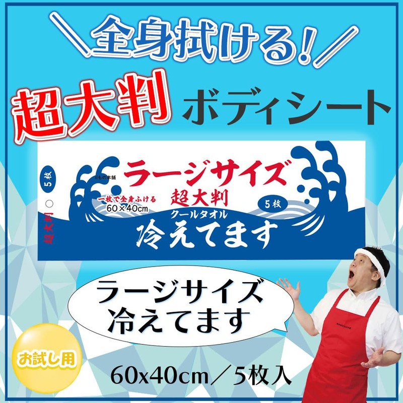 Super Large Cool Towel, Large Size, Cool, 23.6 x 15.7