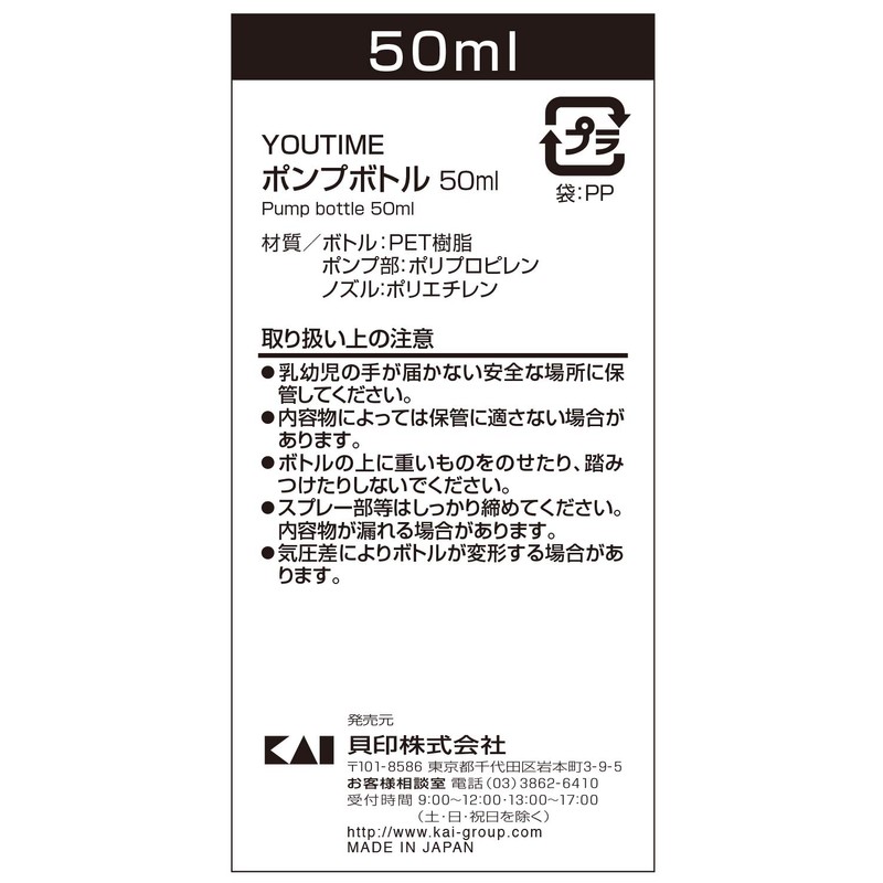 Kai Corporation Pump Bottle, 1.7 fl oz (50 ml) Bottle,