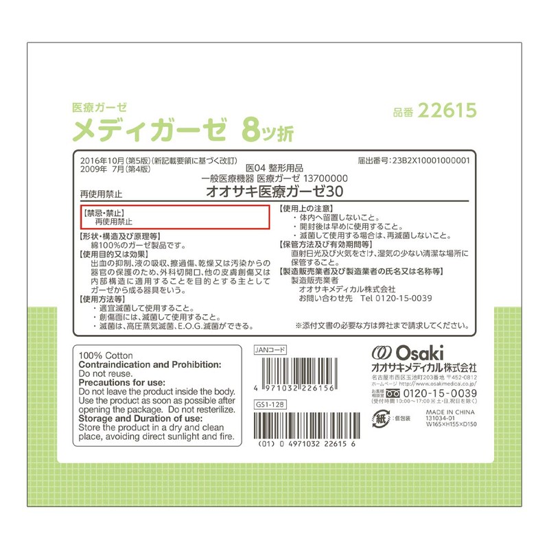 Oo Osaki 22615 Medigaze, 8-fold, 150 Sheets, General Medical Device