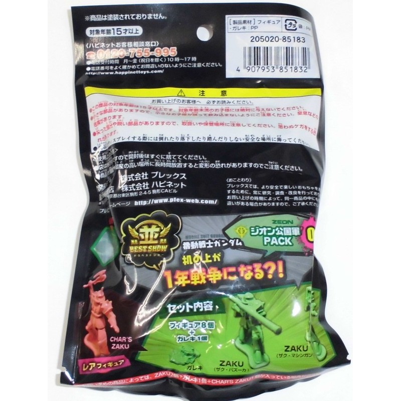 機動戦士ガンダム ナラベストショー ジオン公国軍PACK 01 1パック 並ベストショー ハピネット