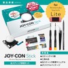 2026年2月発売開始【日本製 精密ドライバー付属 第５世代】N-Switch Lite スイッチライト 左スティック修理キット 国内修理店Swing-by serviceオリジナル修理キット 検品済み白色スティック１個 工具4点付き