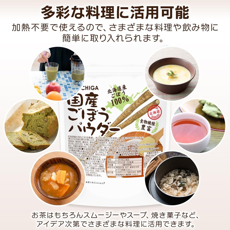 NICHIGA(ニチガ) 国産ごぼうパウダー 150ｇ×3袋 食物繊維豊富 北海道産 ごぼう100％使用 保存料着色料不使用 [06]