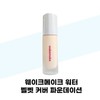 웨이크메이크 웨이크메이크 워터 벨벳 커버 파운데이션 22호 뉴트럴 + 브러쉬 Wake Make Water Velvet Cover Foundation No. 22 Neutral + Brush