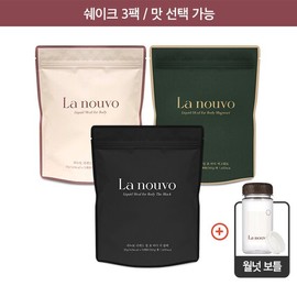 La Nouveau 3 La Nouveau Liquid Mill Shakes (350g x 3 / Select Flavor) *Free Bottle Included* / 라누보 리퀴드밀 쉐이크 3개 (350g*3개/ 맛선택) *보틀 증정*