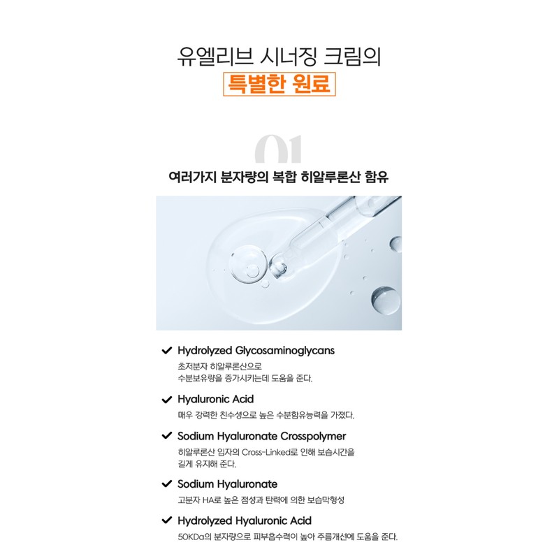Youelive Synergizing Cream 50ml / 유엘리브 시너징크림 50ml