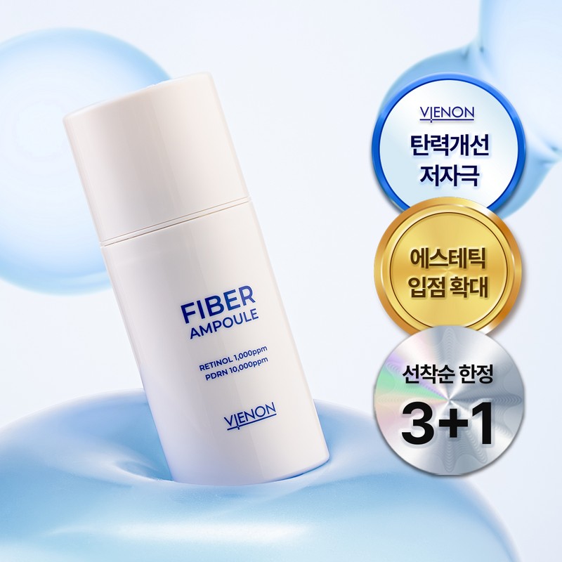 비에논 파이버 앰플 눈밑 꺼짐 처짐 눈밑지방 제거 pdrn 레티놀