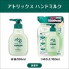 Atrix Hand Milk, Milky Lotion, Unscented Body, 7.8 fl oz